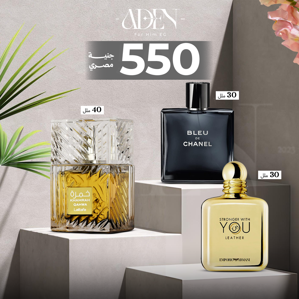 سترونجر ليزر ٣٠ملل +بلو شانيل ٣٠ملل+خمره قهوه٤٠ملل ٥٥٠جنيه