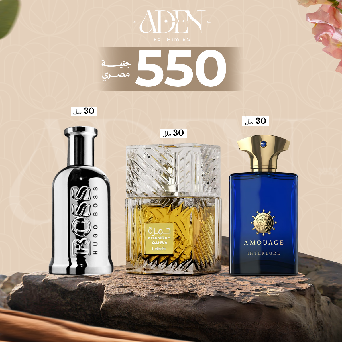 امواج ٣٠ملل+بوص فضي٣٠ملل+خمره قهوه ٣٠ملل ٥٥٠جنيه