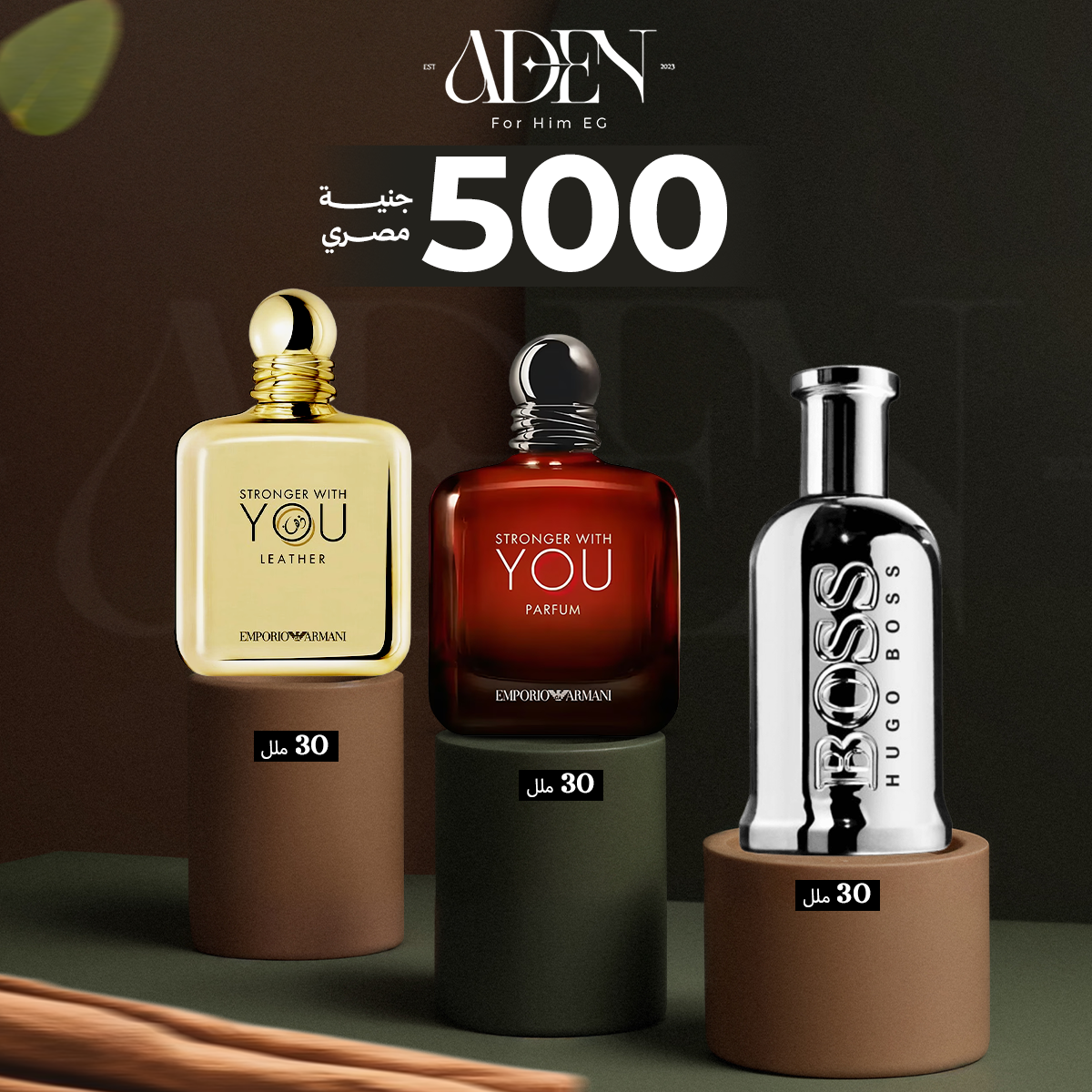 بوص فضي 30ملل+سترونجر برفيوم 30+سترونجر ليزر 500جنيه