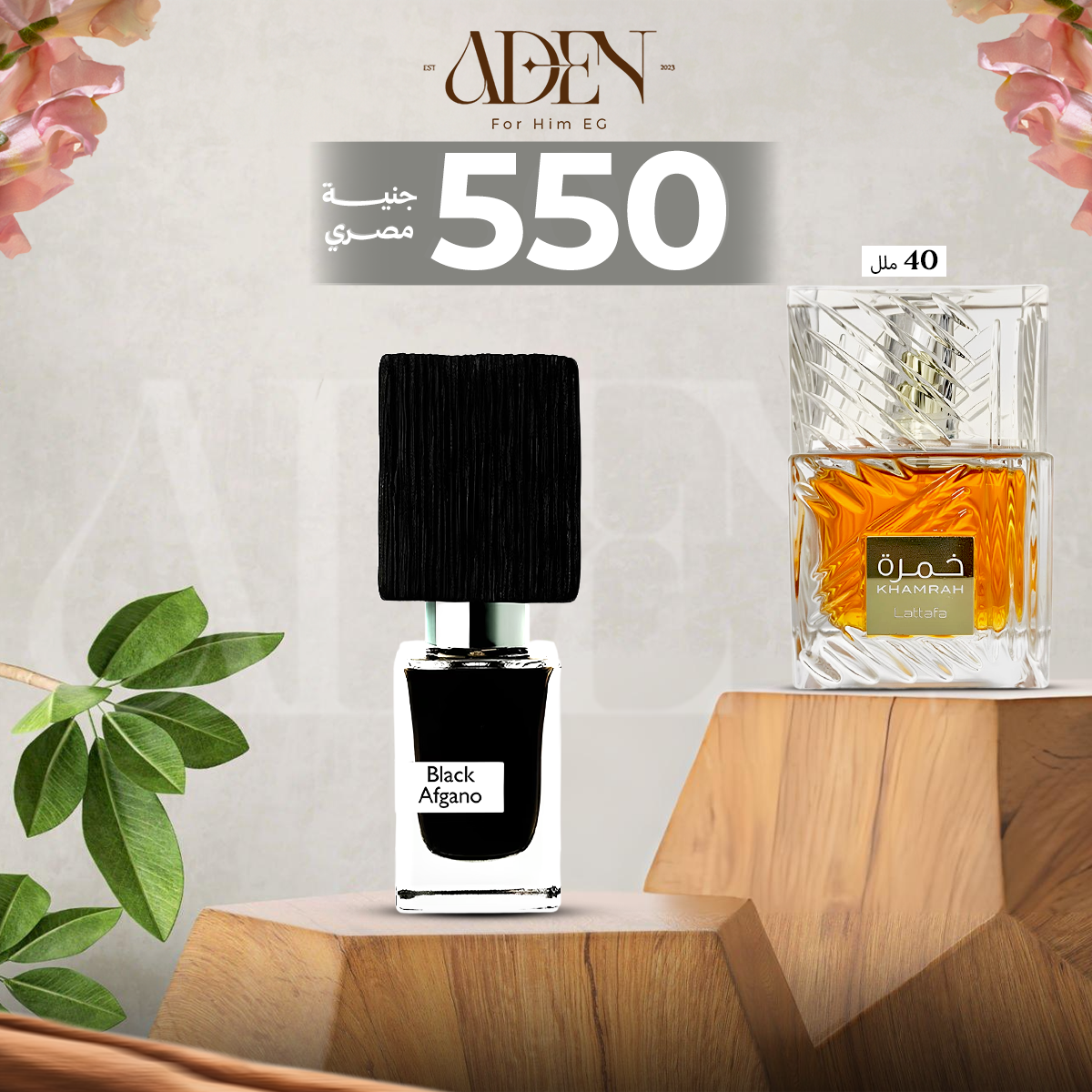 8️⃣بلاك افجانو +خمره ٤٠ملل ٥٥٠جنيه
