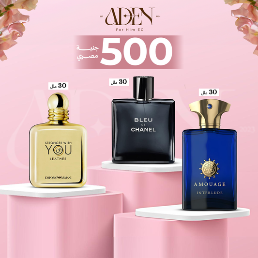 امواج ٣٠ملل+بلو شانيل ٣٠ملل+سترونجر ليزر ٣٠ملل ٥٠٠جنيه