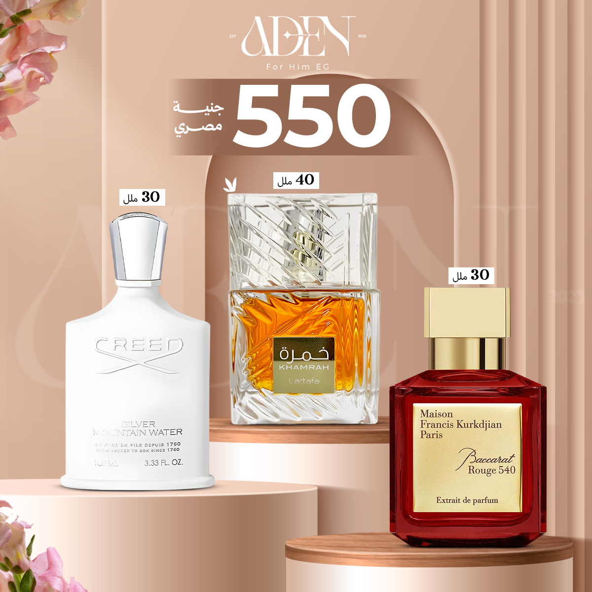 بكرات روج عود٣٠+خمره٤٠+كريد ابيض ٥٥٠جنيه