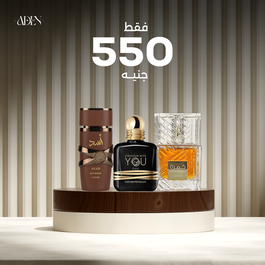 عرض عطر أسد بربون + عطر استرونجر وذ يو عود+ عطر خمرة